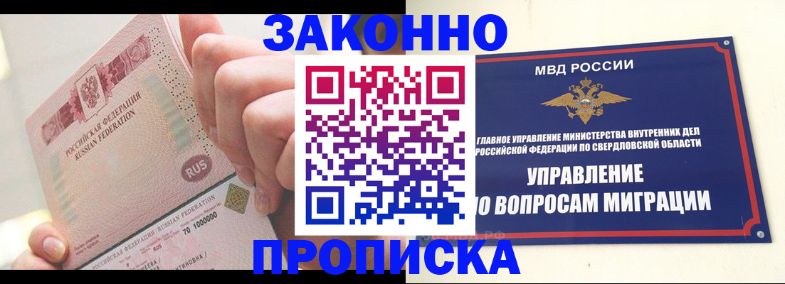 прописка от собственника в Саратовской области
