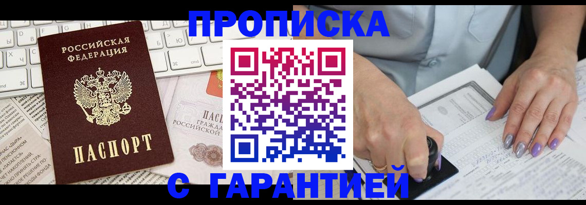 прописка ребенка в Саратовской области